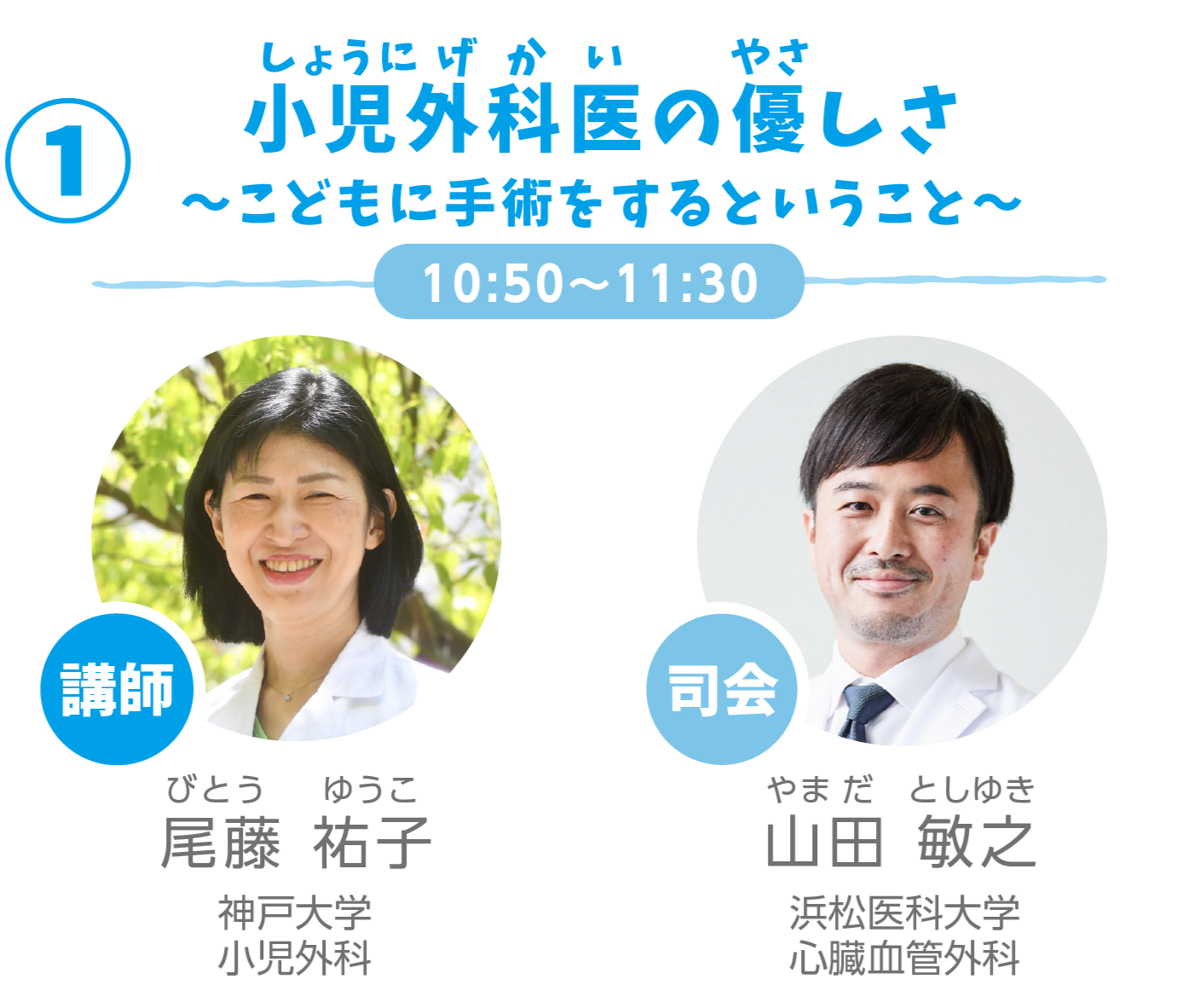 小児外科医の優しさ