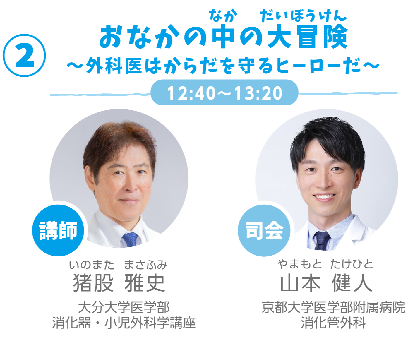 おなかの中の大冒険